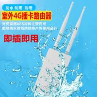 室外4G插卡工业级无线路由器SIM联通电信移动宽带WiFi户外监控AP